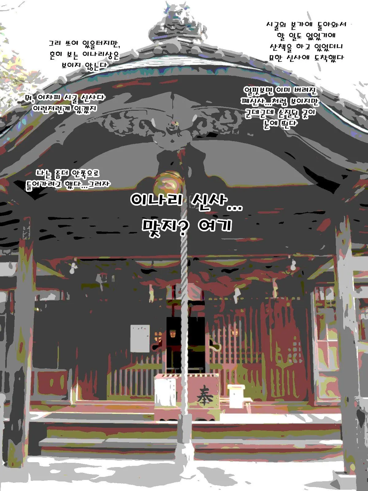 Otokonoko No Oinari-Sama No Oinari-Sama Itadakimasu! | 낭자애 오이나리님의 유부초밥 잘먹겠습니다!